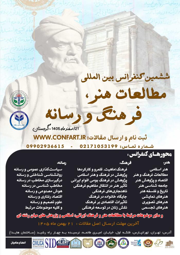 پوستر کنفرانس